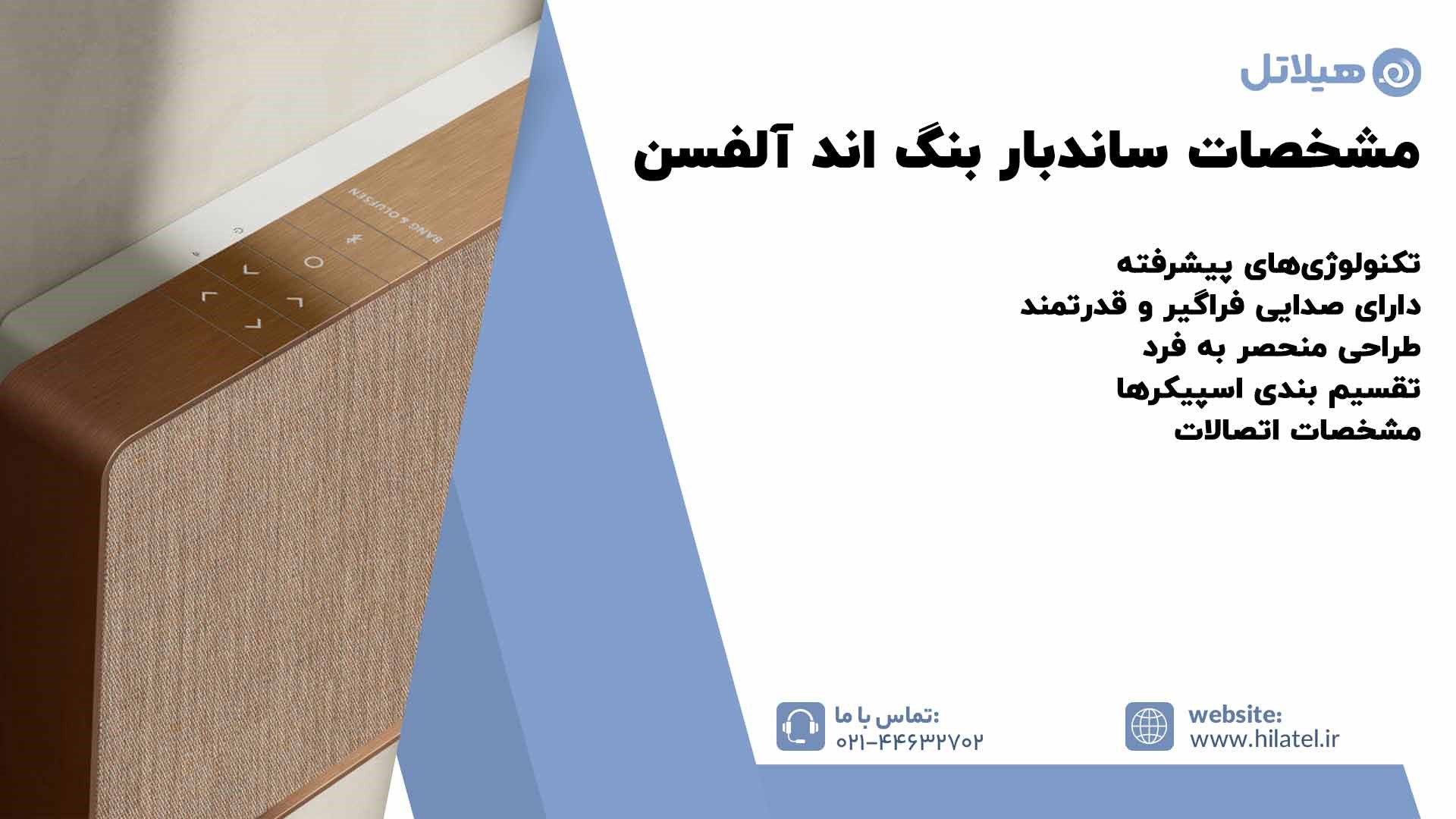 مشخصات اصلی ساندبار بنگ اند آلفسن BEOSOUND STAGE